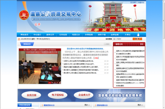 温县公共资源交易中心面向全国征集会员的补充公告125
