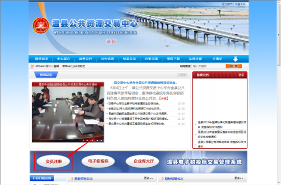 温县公共资源交易中心面向全国征集会员的补充公告201